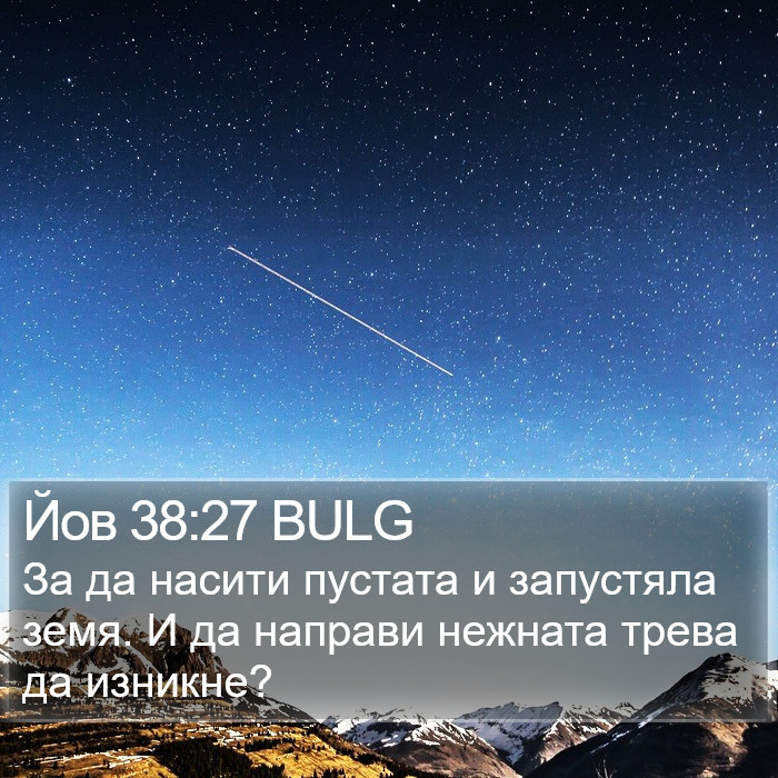 Йов 38:27 BULG Bible Study