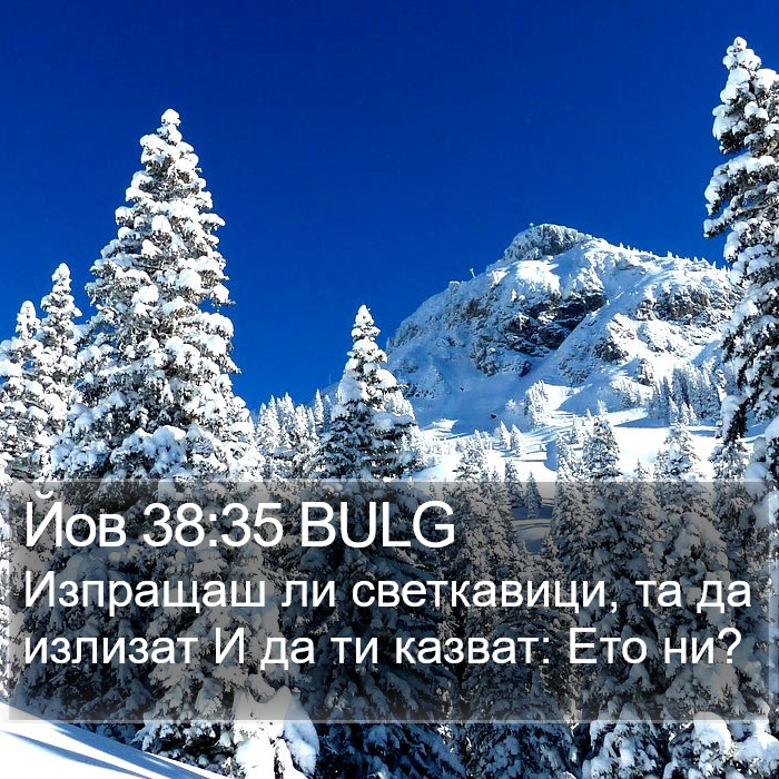 Йов 38:35 BULG Bible Study