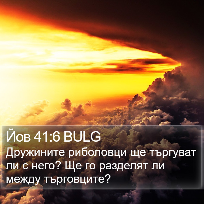 Йов 41:6 BULG Bible Study