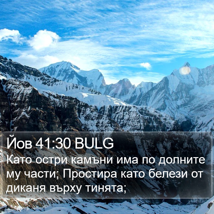 Йов 41:30 BULG Bible Study