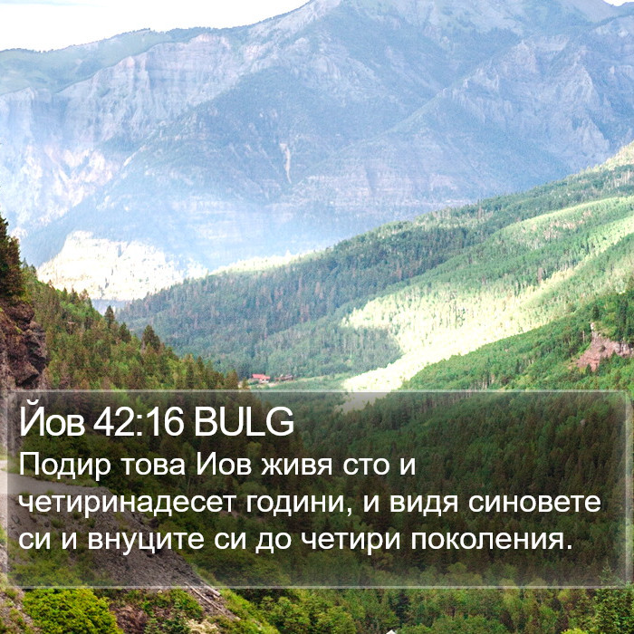 Йов 42:16 BULG Bible Study