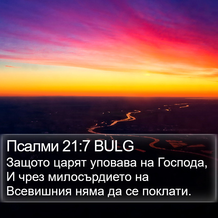 Псалми 21:7 BULG Bible Study