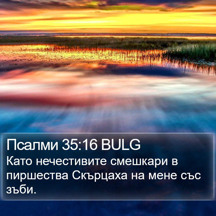 Псалми 35:16 BULG Bible Study