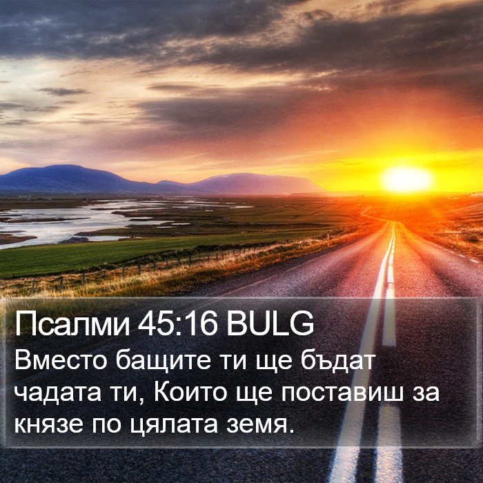 Псалми 45:16 BULG Bible Study