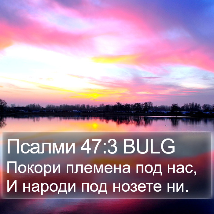 Псалми 47:3 BULG Bible Study