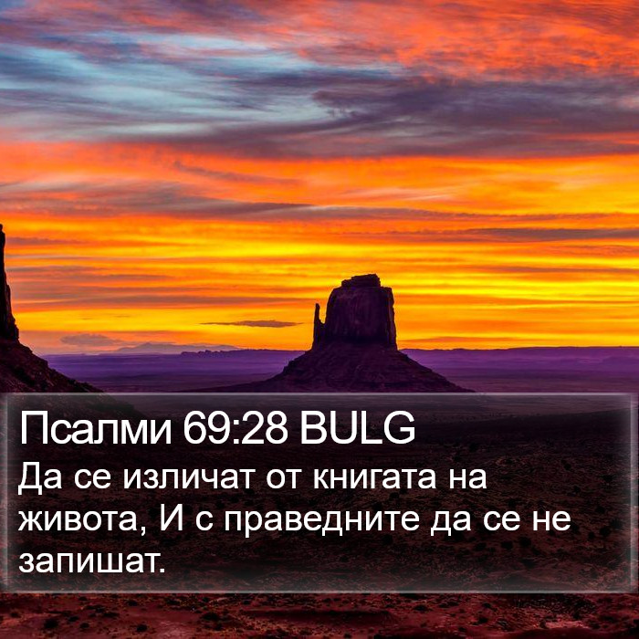 Псалми 69:28 BULG Bible Study