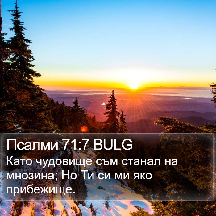 Псалми 71:7 BULG Bible Study