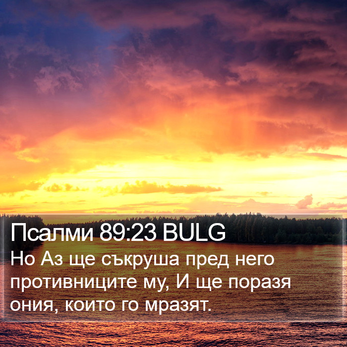 Псалми 89:23 BULG Bible Study