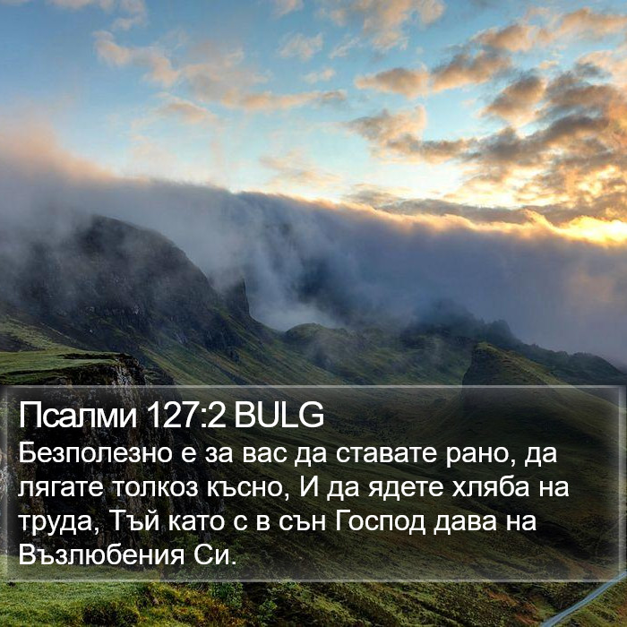 Псалми 127:2 BULG Bible Study