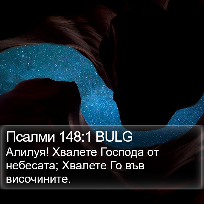 Псалми 148:1 BULG Bible Study