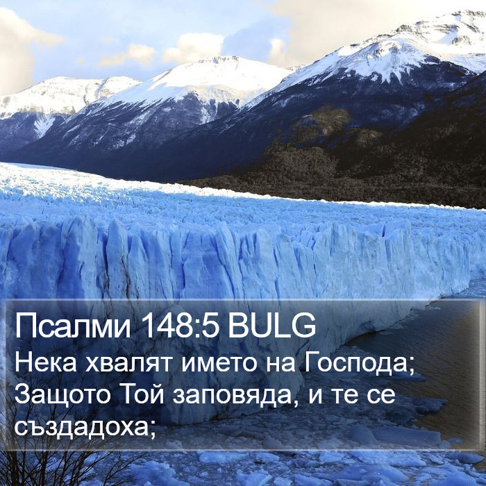 Псалми 148:5 BULG Bible Study