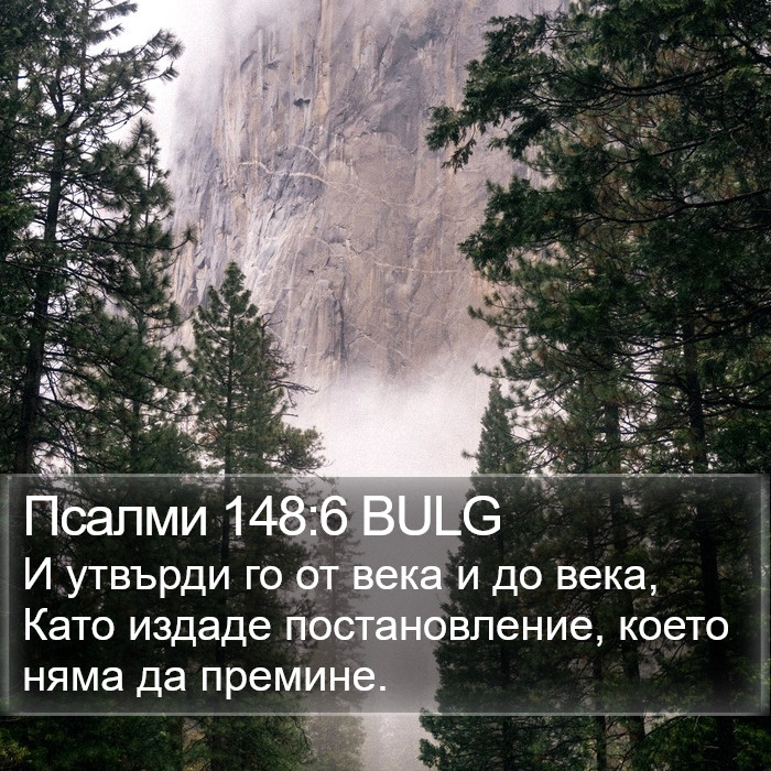 Псалми 148:6 BULG Bible Study