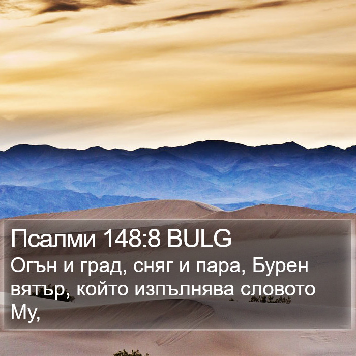 Псалми 148:8 BULG Bible Study