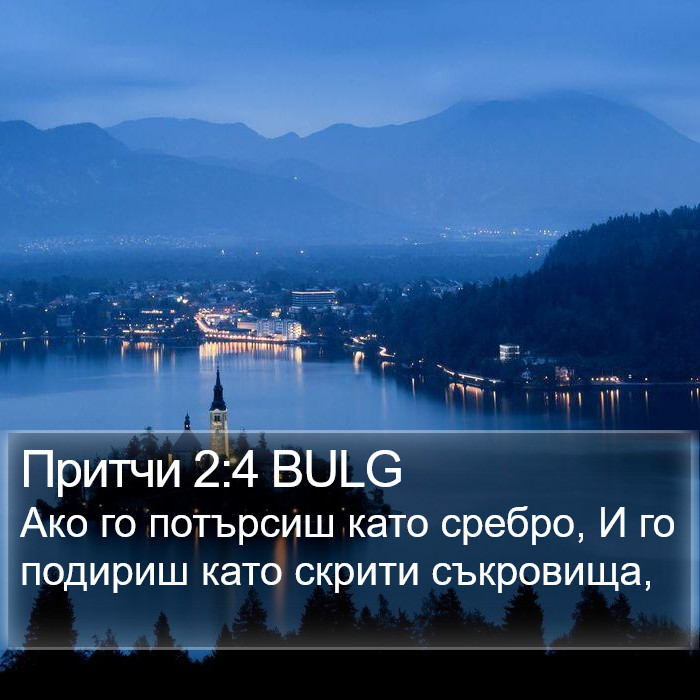 Притчи 2:4 BULG Bible Study