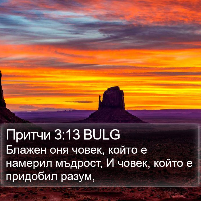 Притчи 3:13 BULG Bible Study