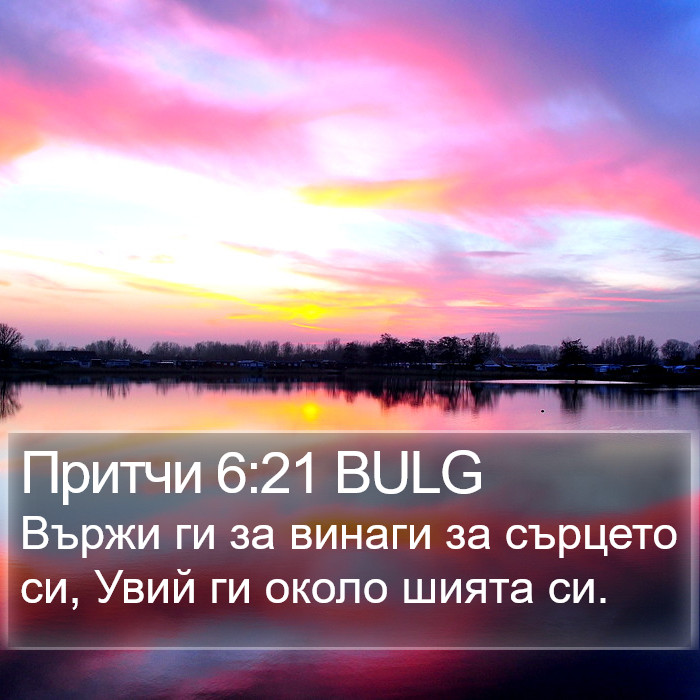 Притчи 6:21 BULG Bible Study