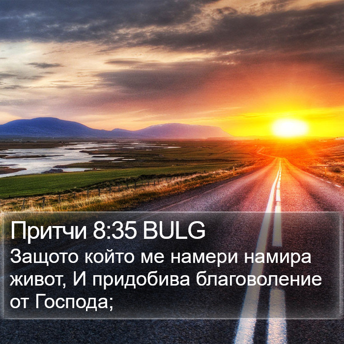 Притчи 8:35 BULG Bible Study