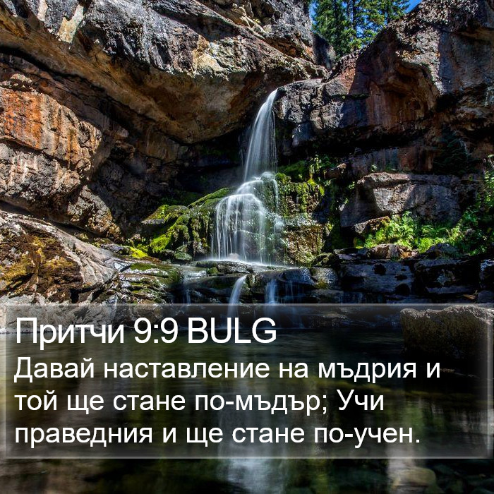 Притчи 9:9 BULG Bible Study