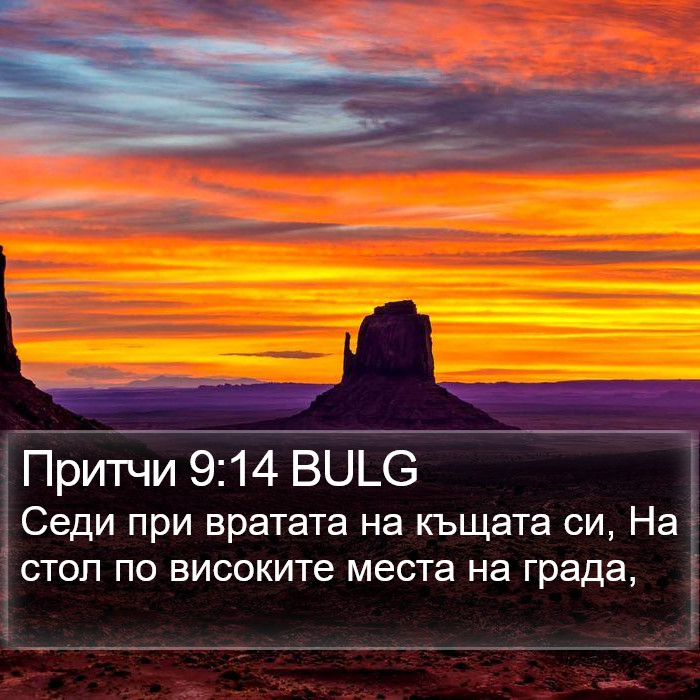 Притчи 9:14 BULG Bible Study