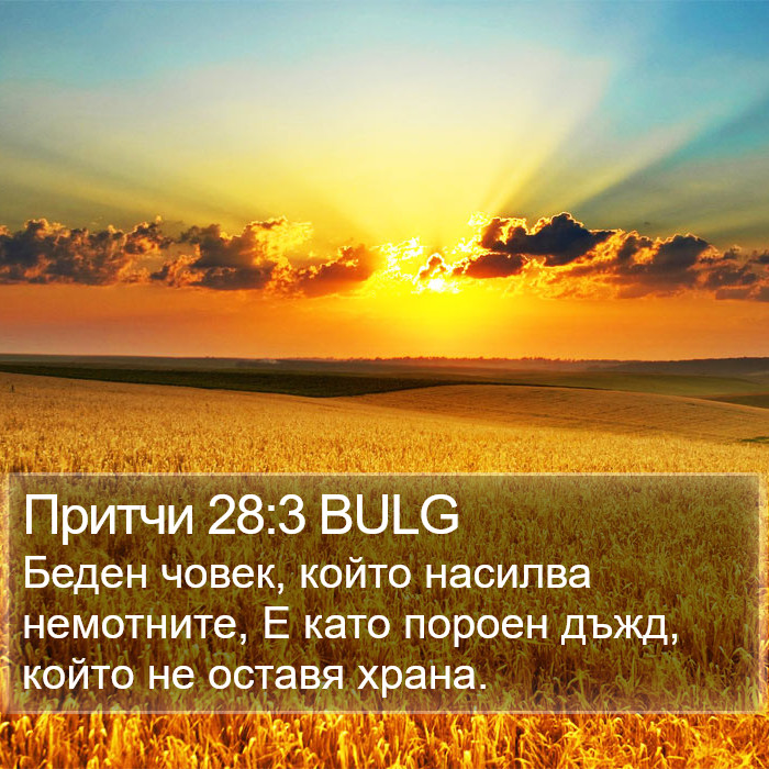 Притчи 28:3 BULG Bible Study