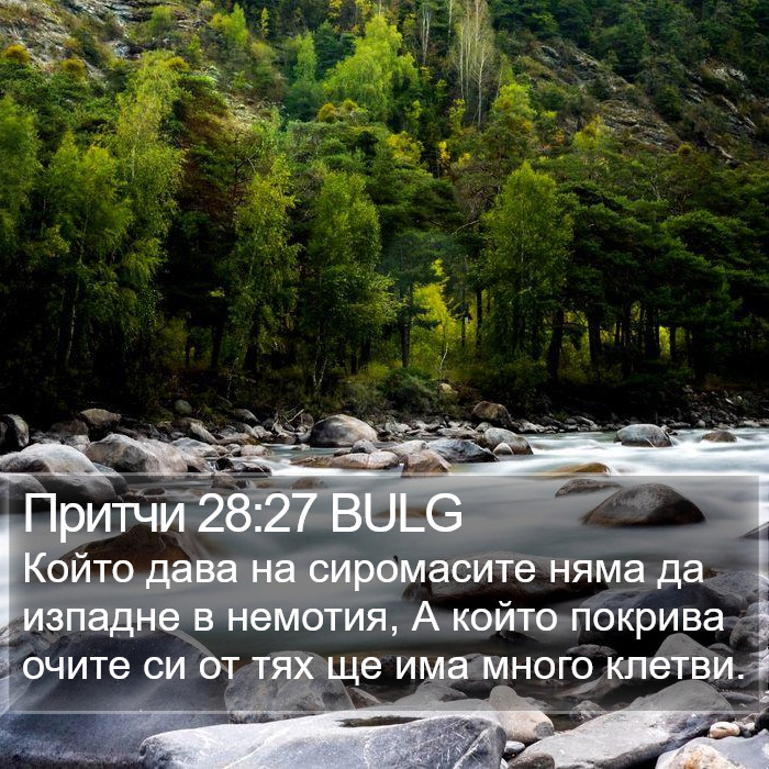 Притчи 28:27 BULG Bible Study