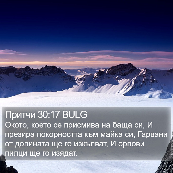 Притчи 30:17 BULG Bible Study