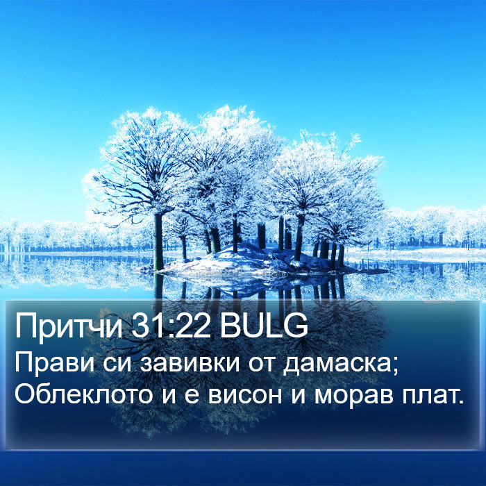 Притчи 31:22 BULG Bible Study