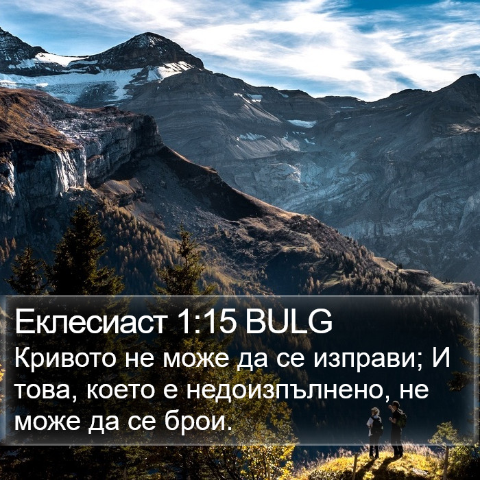 Еклесиаст 1:15 BULG Bible Study