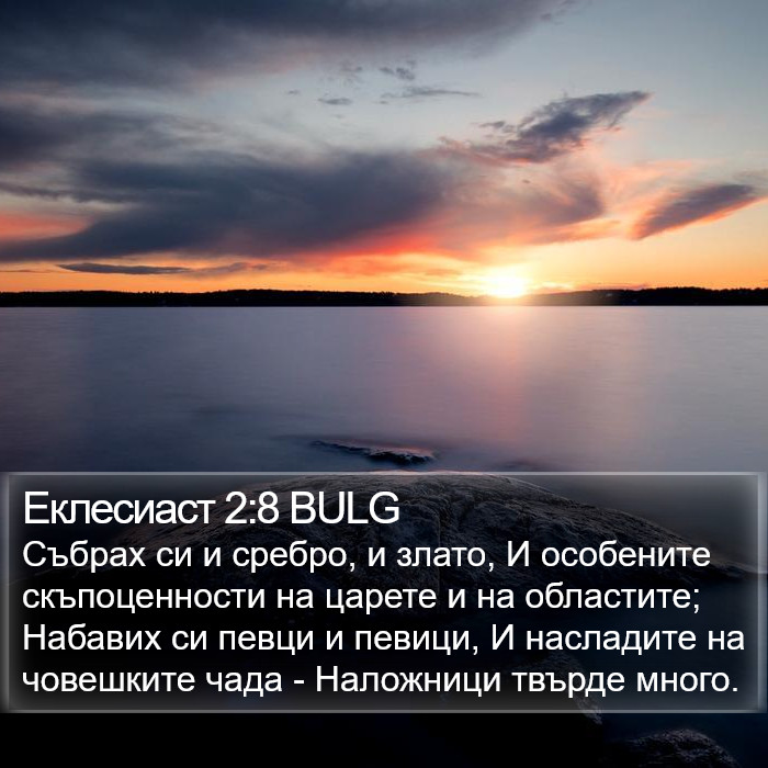 Еклесиаст 2:8 BULG Bible Study