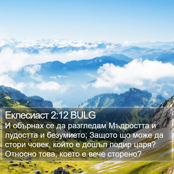 Еклесиаст 2:12 BULG Bible Study