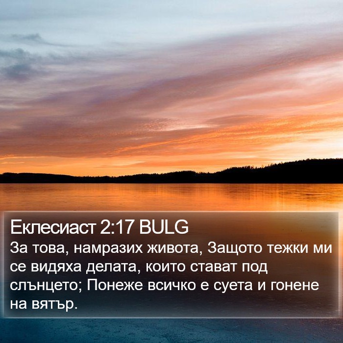 Еклесиаст 2:17 BULG Bible Study