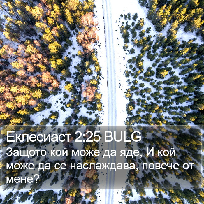 Еклесиаст 2:25 BULG Bible Study