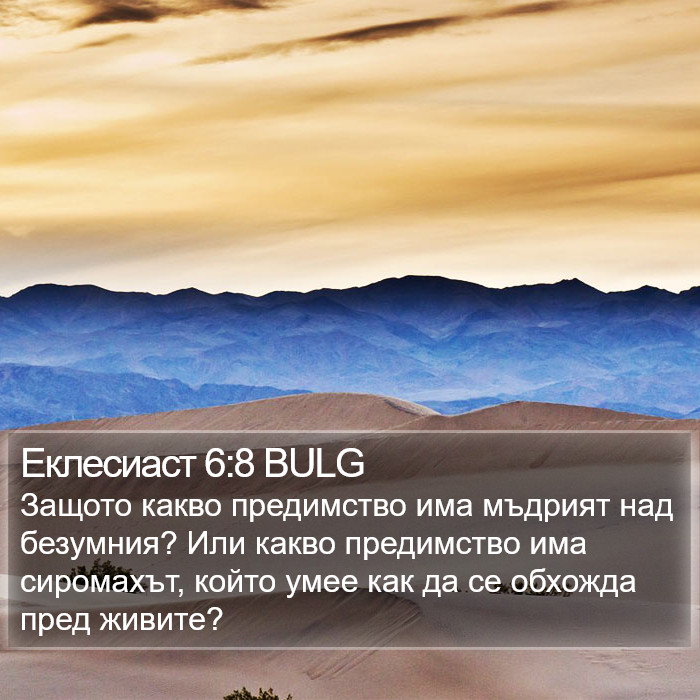 Еклесиаст 6:8 BULG Bible Study