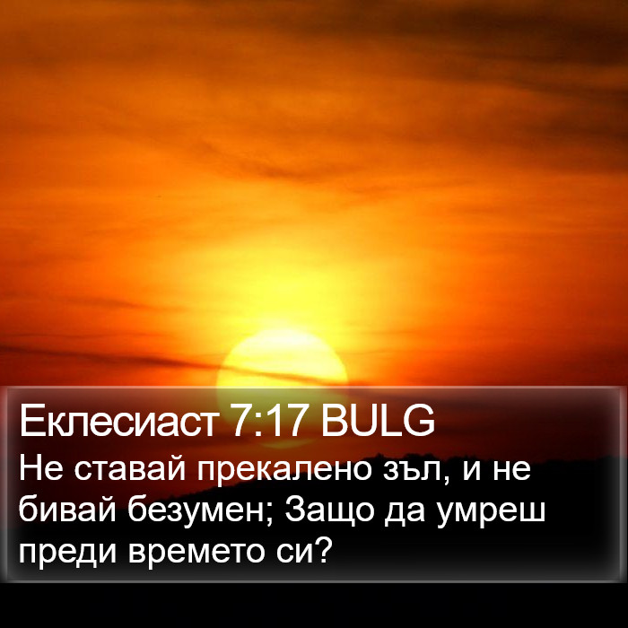 Еклесиаст 7:17 BULG Bible Study