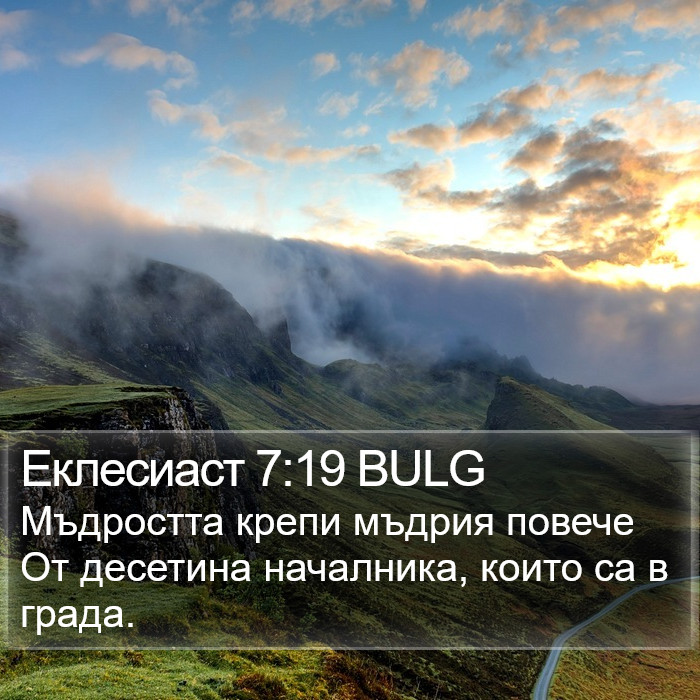 Еклесиаст 7:19 BULG Bible Study