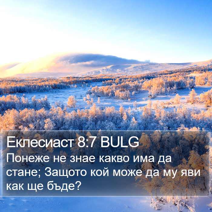 Еклесиаст 8:7 BULG Bible Study