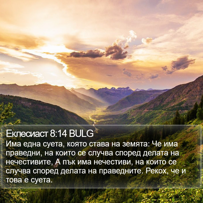 Еклесиаст 8:14 BULG Bible Study