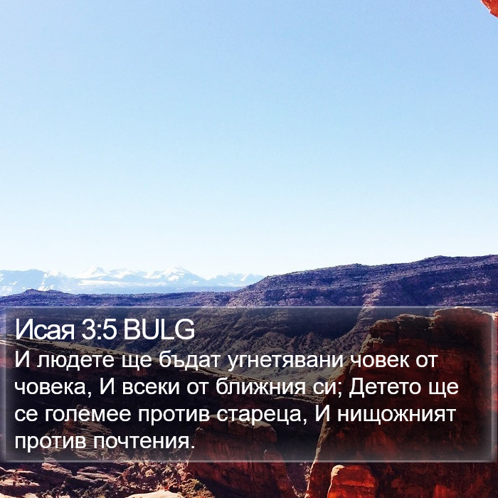 Исая 3:5 BULG Bible Study