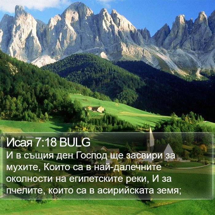 Исая 7:18 BULG Bible Study