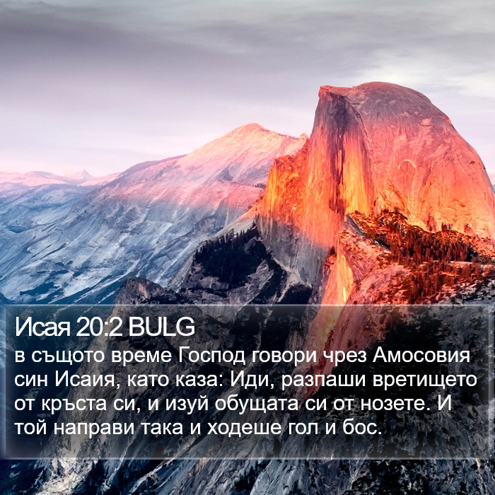 Исая 20:2 BULG Bible Study