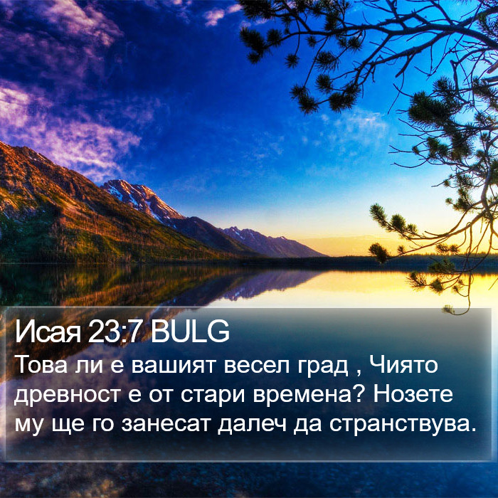 Исая 23:7 BULG Bible Study