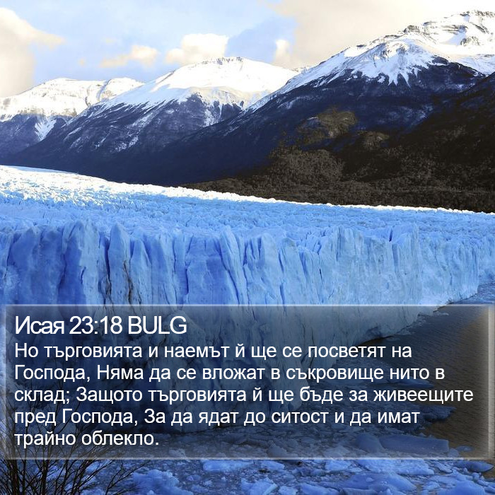 Исая 23:18 BULG Bible Study