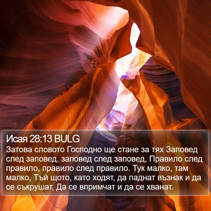 Исая 28:13 BULG Bible Study