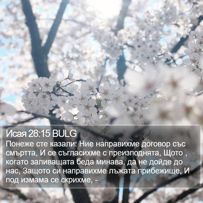 Исая 28:15 BULG Bible Study