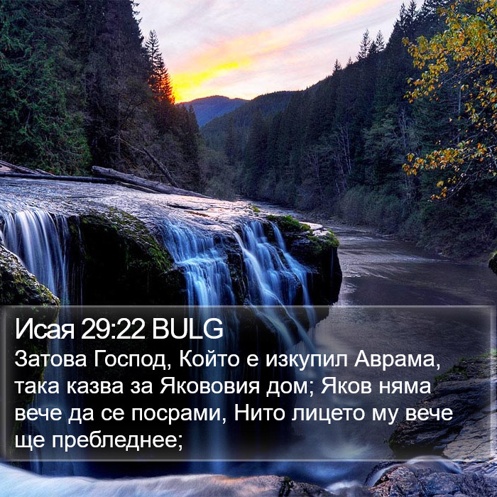 Исая 29:22 BULG Bible Study