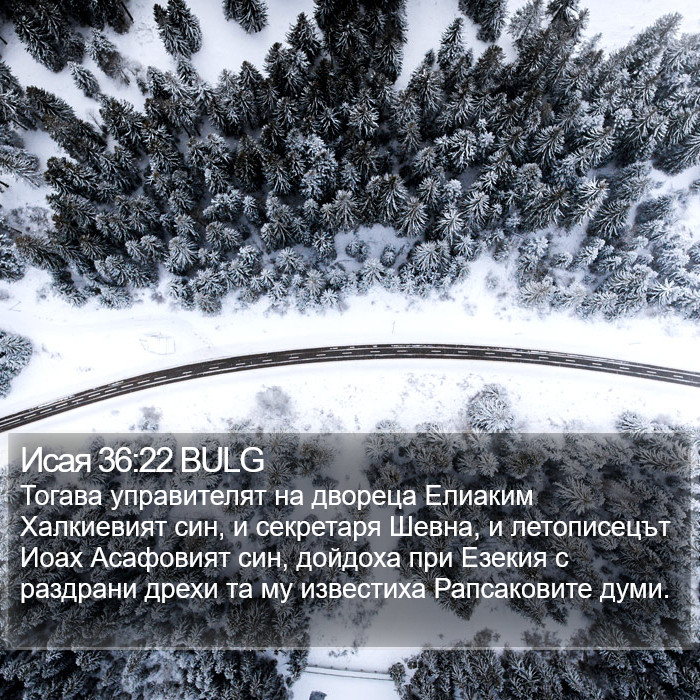 Исая 36:22 BULG Bible Study