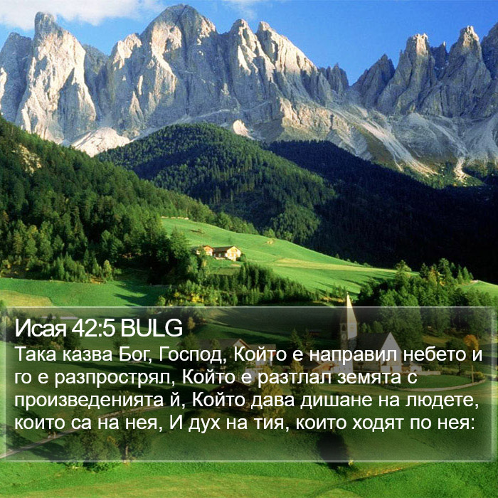 Исая 42:5 BULG Bible Study