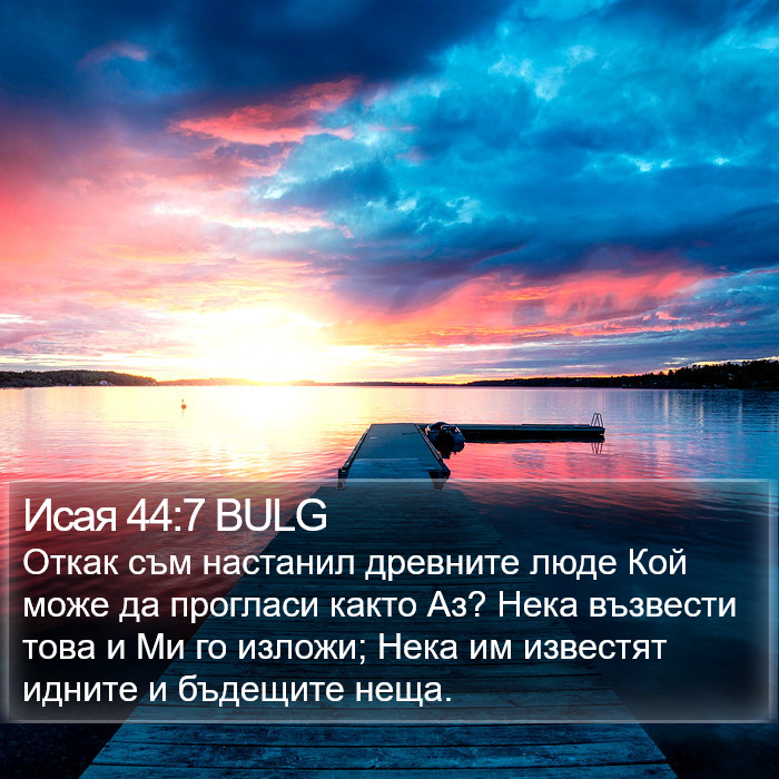 Исая 44:7 BULG Bible Study