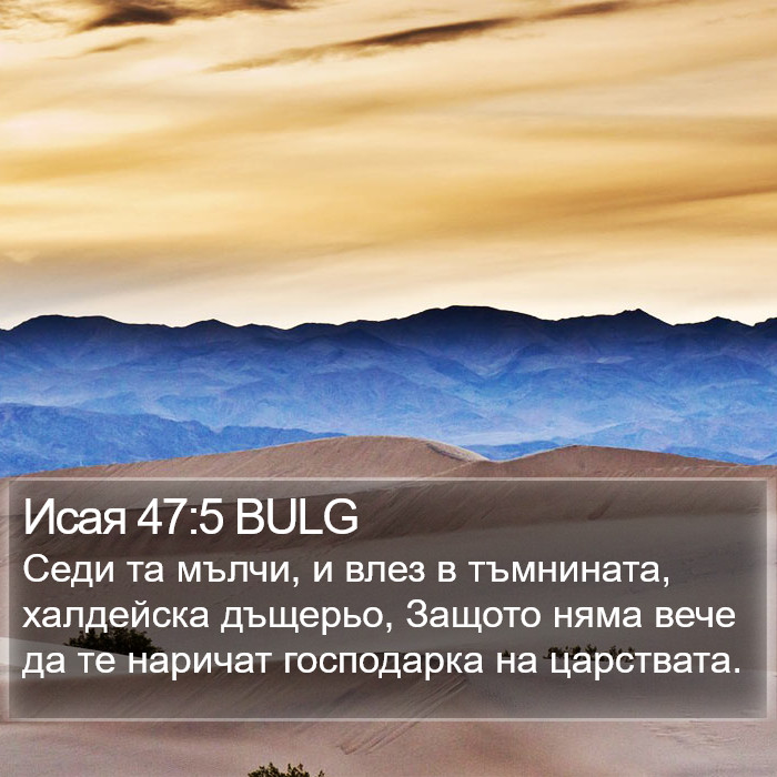 Исая 47:5 BULG Bible Study