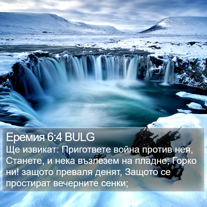 Еремия 6:4 BULG Bible Study